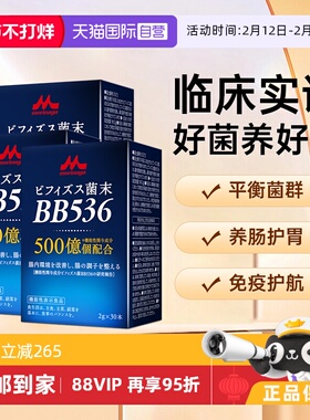 【自营】进口日本森永bb536益生菌调理肠胃便秘双歧杆菌养胃粉3盒