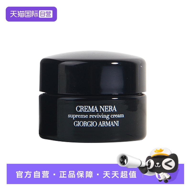 【自营】阿玛尼黑钥匙经典滋润贵妇修护面霜5ml至臻奂颜面霜15ml