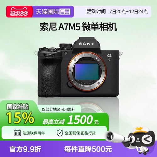 【自营】Sony A7M5索尼A7五代全画幅微单相机Alpha 7V ILCE-7M5