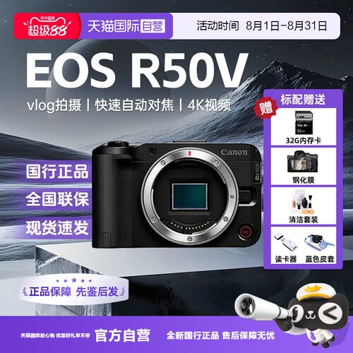 【自营】佳能R50V微单数码相机学生入门家用旅游视频vlog照相机