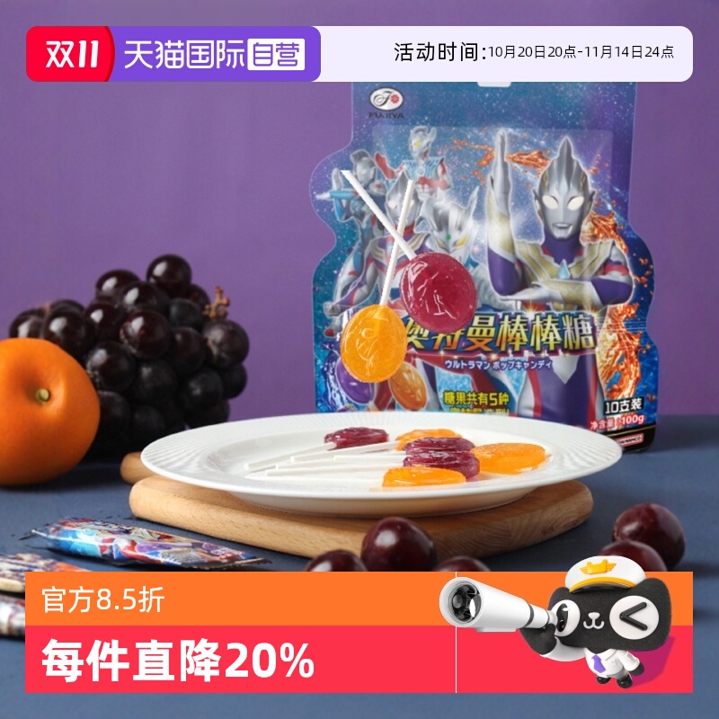 不二家奥特曼棒棒糖水果味