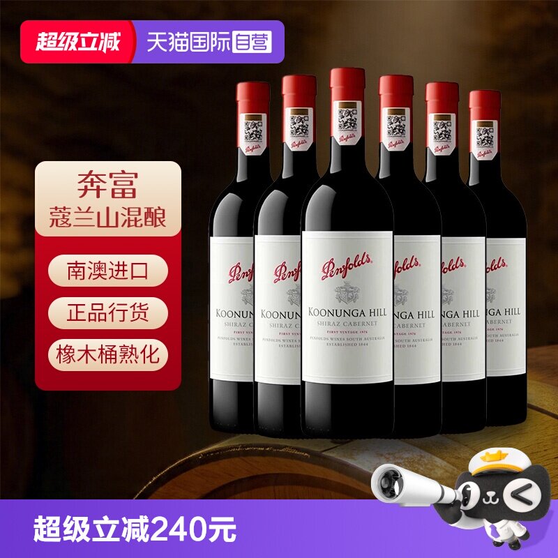 【自营】Penfolds/奔富蔻兰山干红葡萄酒整箱澳洲名庄进口行货