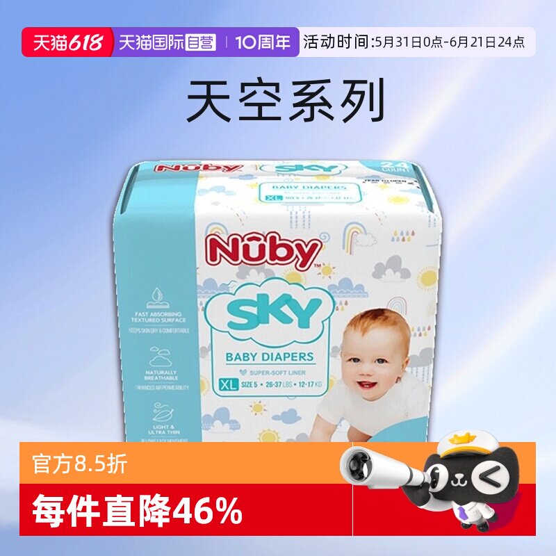 【自营】Nuby努比拉拉裤天空系列超薄透气学步裤宝宝尿不湿LXLXXL