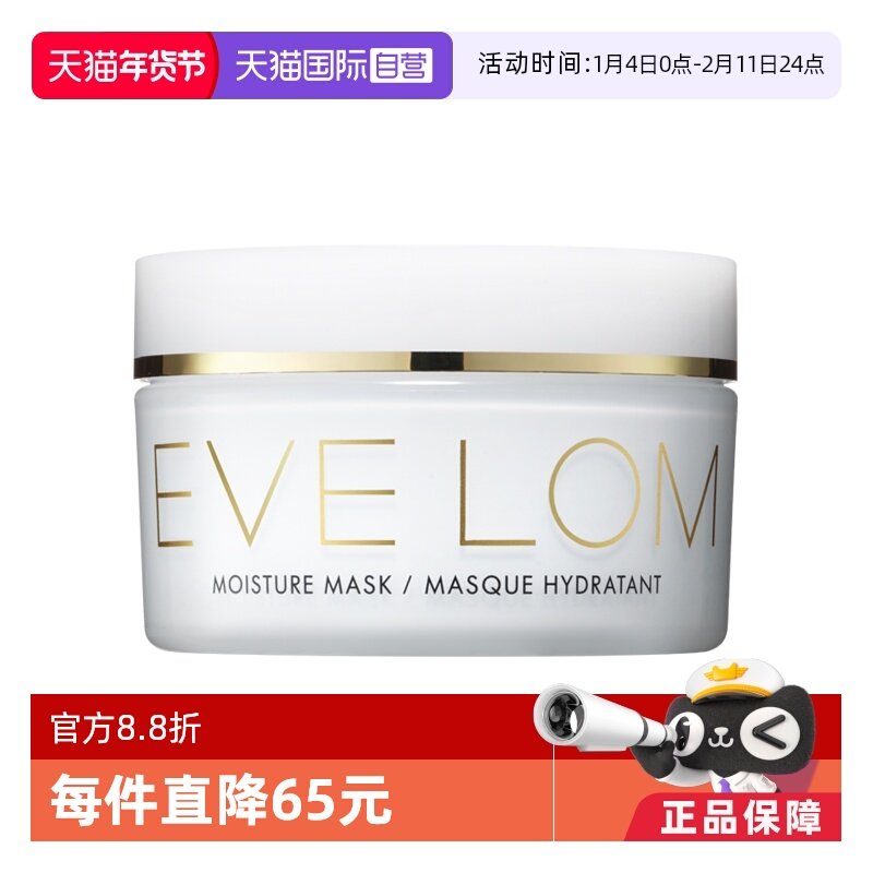 【自营】EVELOM伊芙珑保湿冻膜100ml深层补水睡眠面膜,美容护肤/美体/精油,贴片面膜,淘宝优惠券,粉丝福利购,淘宝优惠卷