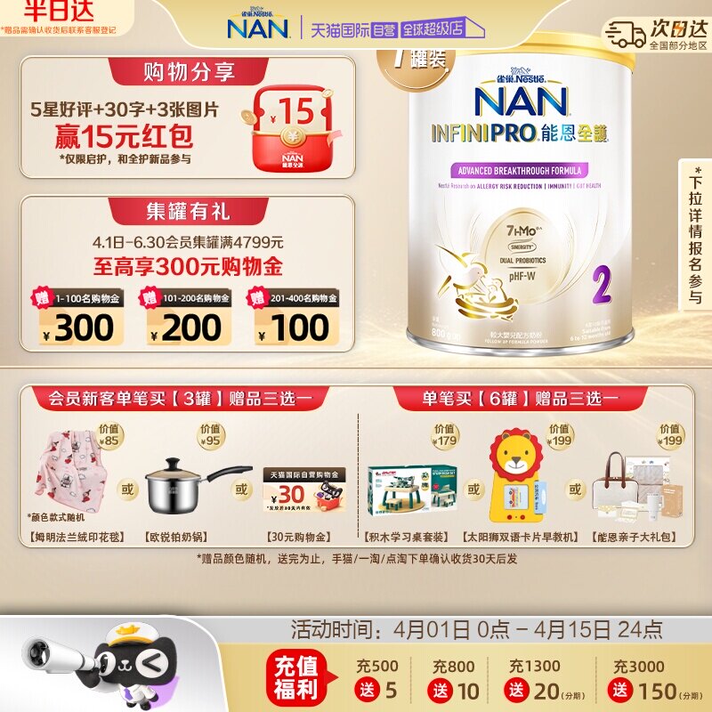 【自营】雀巢能恩全护2段7HMO益生菌适度水解婴儿配方奶粉800g