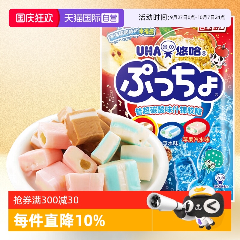 【自营】UHA悠哈软糖碳酸味90g日本进口零食味觉糖果汁糖汽水凝胶