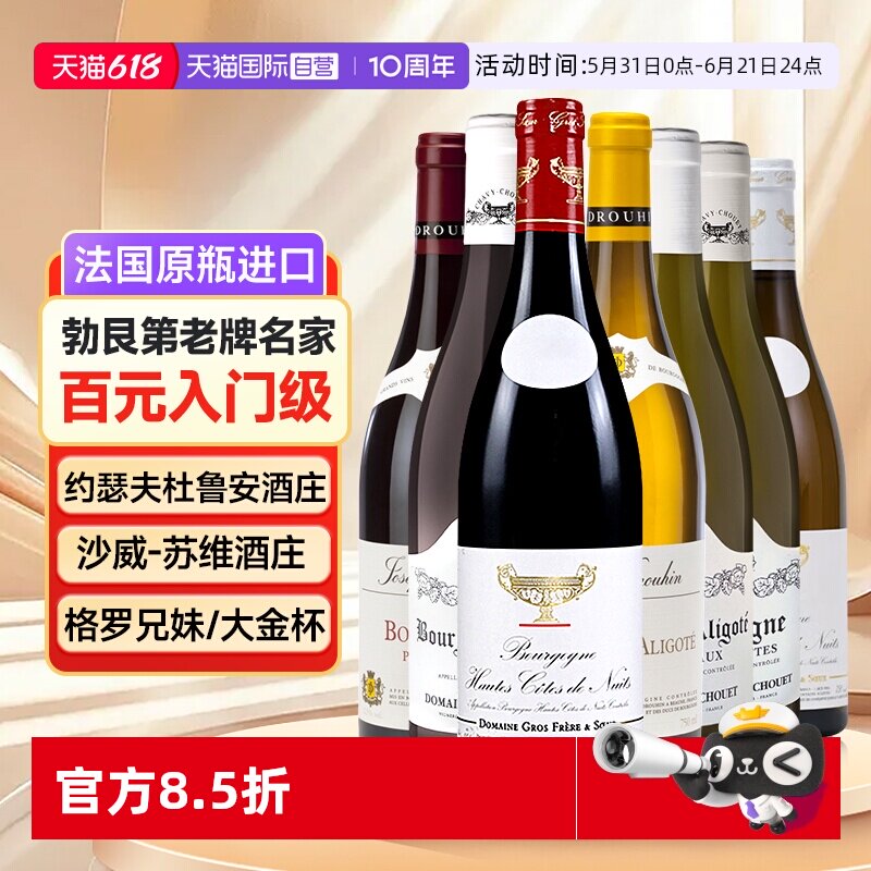 【自营】双狗抱树大金杯干红干白勃艮第阿里高特干白黑皮诺红酒
