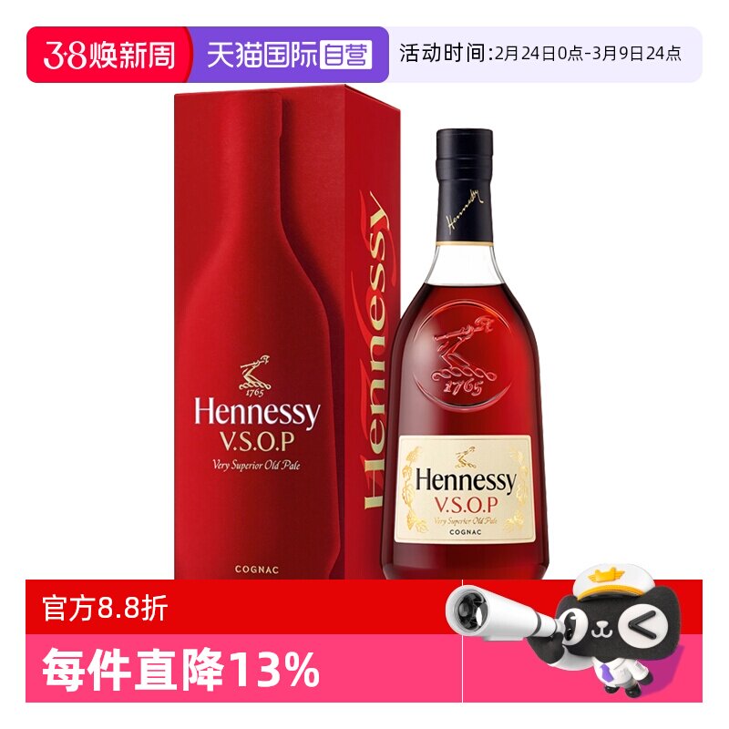 【自营】王嘉尔同款  轩尼诗VSOP700ml 干邑白兰地 洋酒正品行货