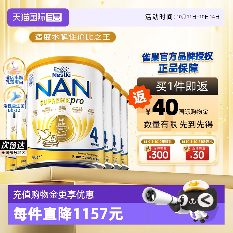 【自营】雀巢澳版超级能恩4段益生菌适度水解低敏奶粉800g*6罐