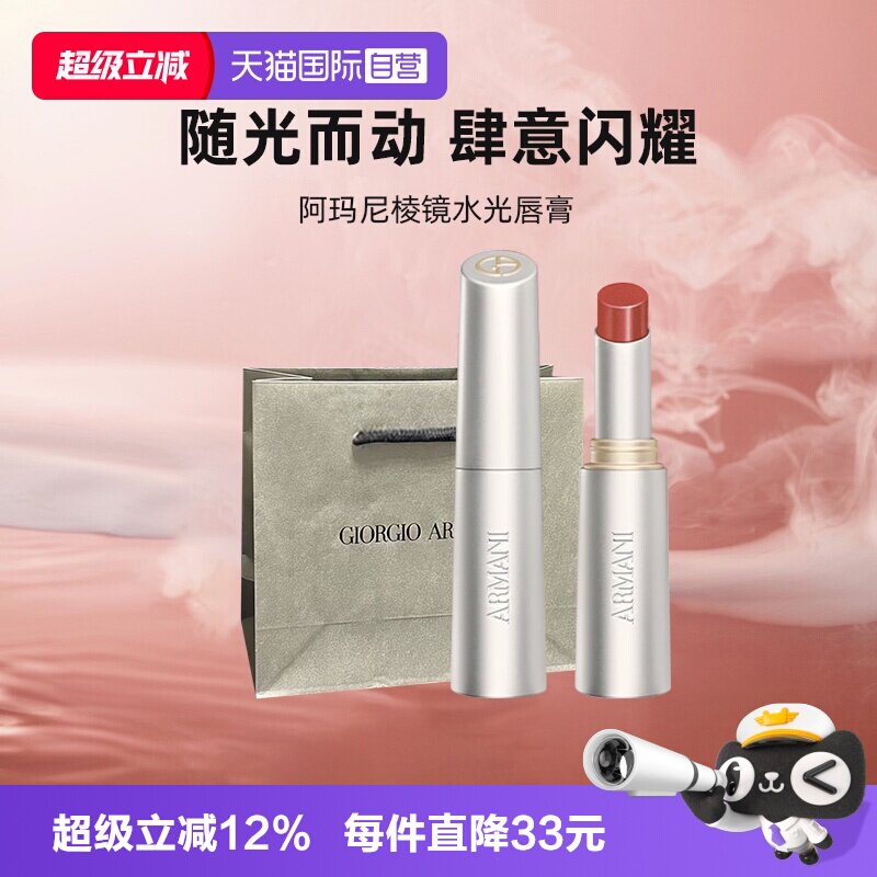 【自营】阿玛尼银管玻璃唇膏水光唇釉显白口红#43玻璃海生日礼物