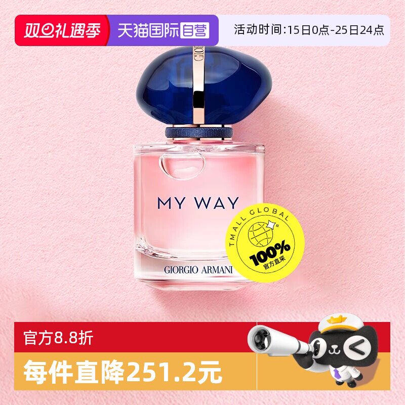 自营自我无界香水女士Armani