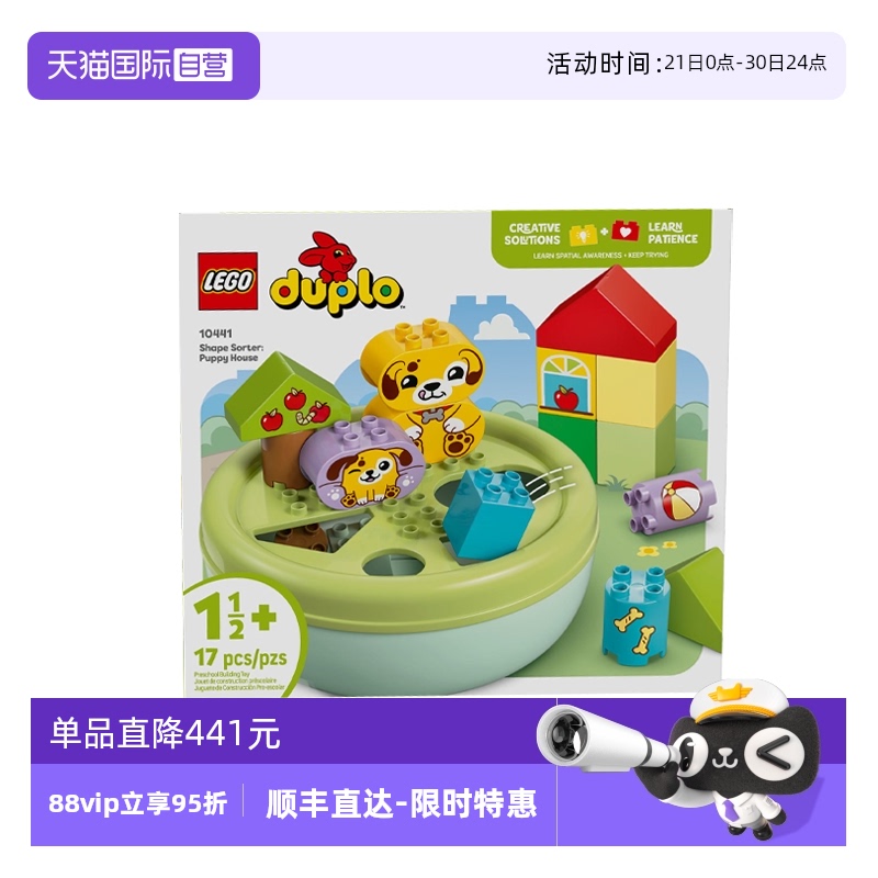 【自营】乐高得宝系列10441形状分类：狗狗房屋拼装积木玩具礼物