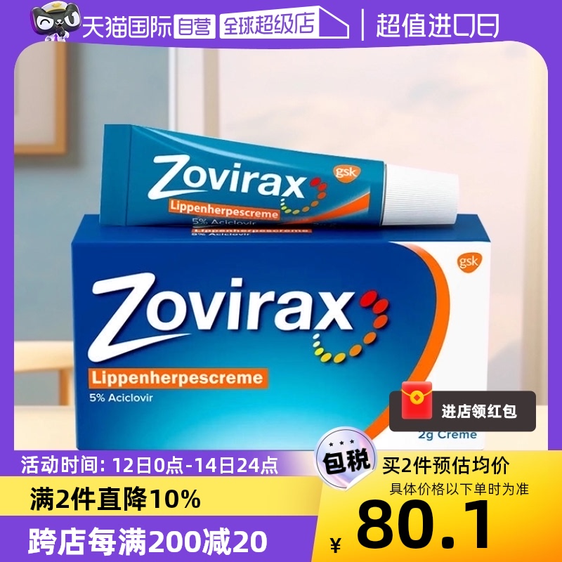 德国Zovirax唇角冷疮膏唇角上火起泡烂嘴角