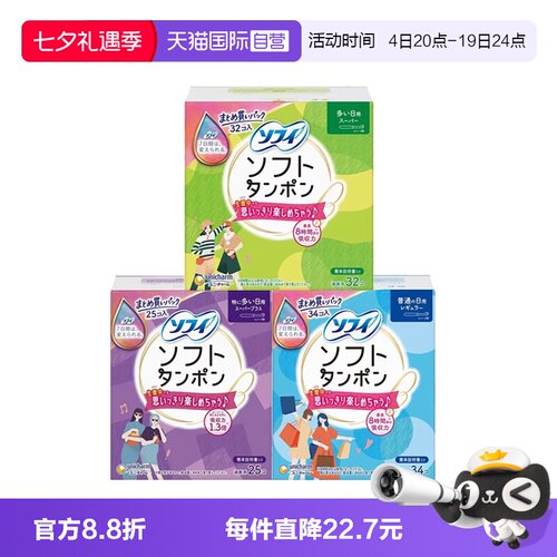 日本尤妮佳卫生棉条导管式卫生巾