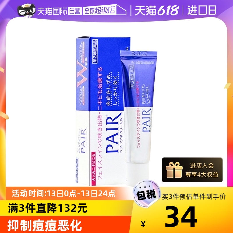 【自营】日本狮王LION祛痘膏pair去痘痘痤疮粉刺24g去痘