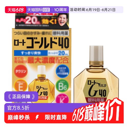 第3类医药品 补充眼部营养 清凉抗疲劳