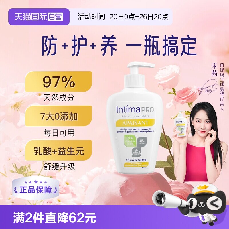 intima法国私处洗护液女私密护理