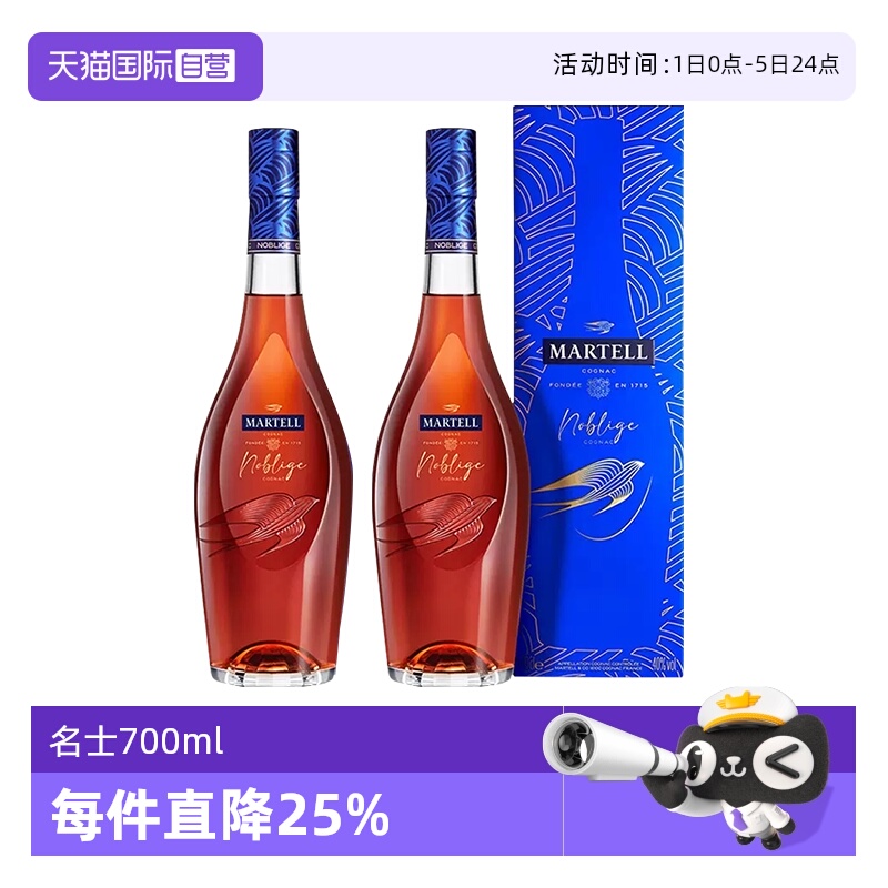 【自营】Martell/马爹利 名士700ml*2 干邑白兰地 进口洋酒行货