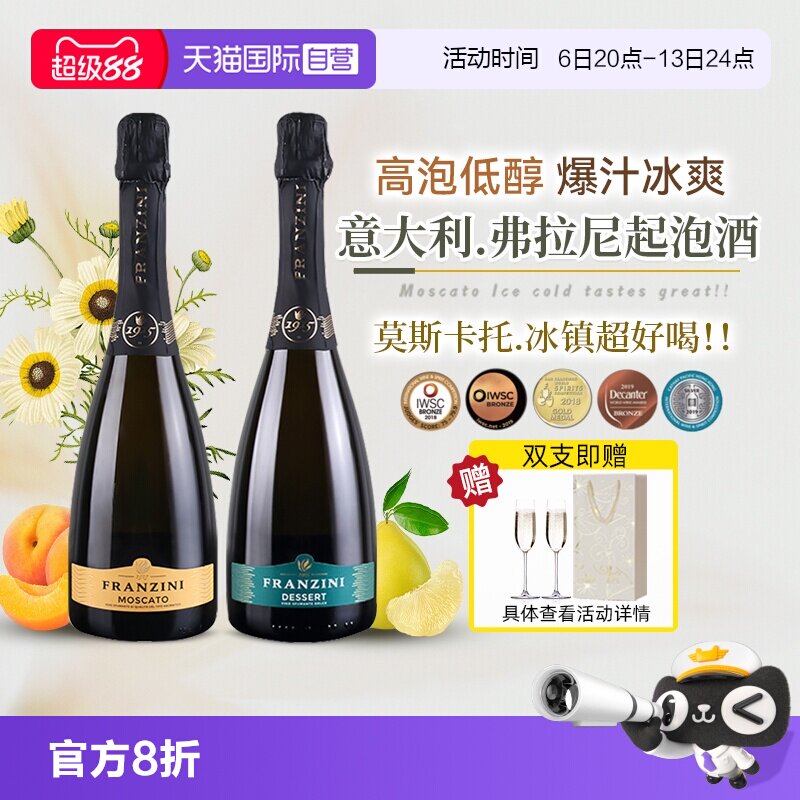 【自营】意大利原瓶进口弗拉尼甜白起泡葡萄酒莫斯卡托气泡酒正品