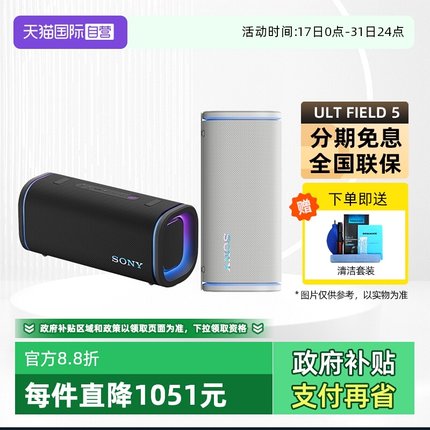 【自营】【新品】SONY/索尼 ULT FIELD 5 重低音旗舰无线蓝牙音箱