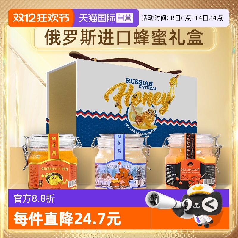 【自营】俄罗斯蜂蜜原装进口椴树蜜天然纯正品官方蒲公英沙棘礼盒