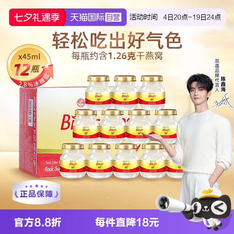 双莲即食燕窝45ml*6瓶*2盒冰糖款
