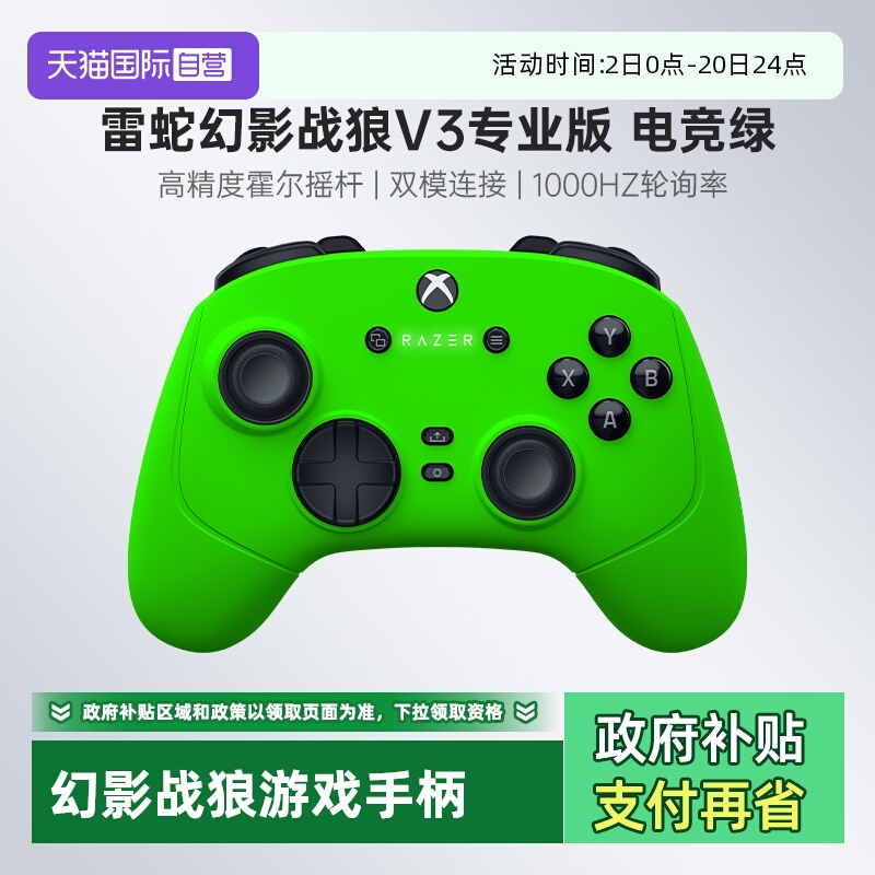 【自营】Razer雷蛇幻影战狼V3专业版电竞绿8K电脑PC无线游戏手柄