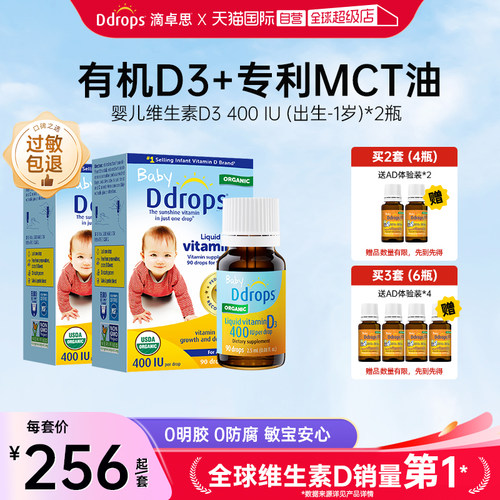 ddrops婴幼儿维生素D3促钙吸收