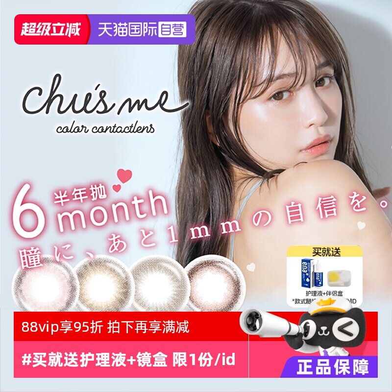 【自营】日本美瞳chusme半年抛盒2片装T-Garden隐形眼镜女小直径