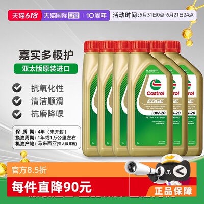 嘉实多全合成机油1L*60W-20SP