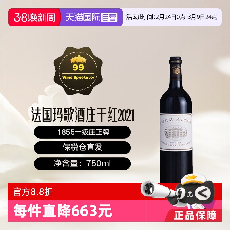 【自营】法国1855一级庄玛歌酒庄2021正牌干红 Margaux