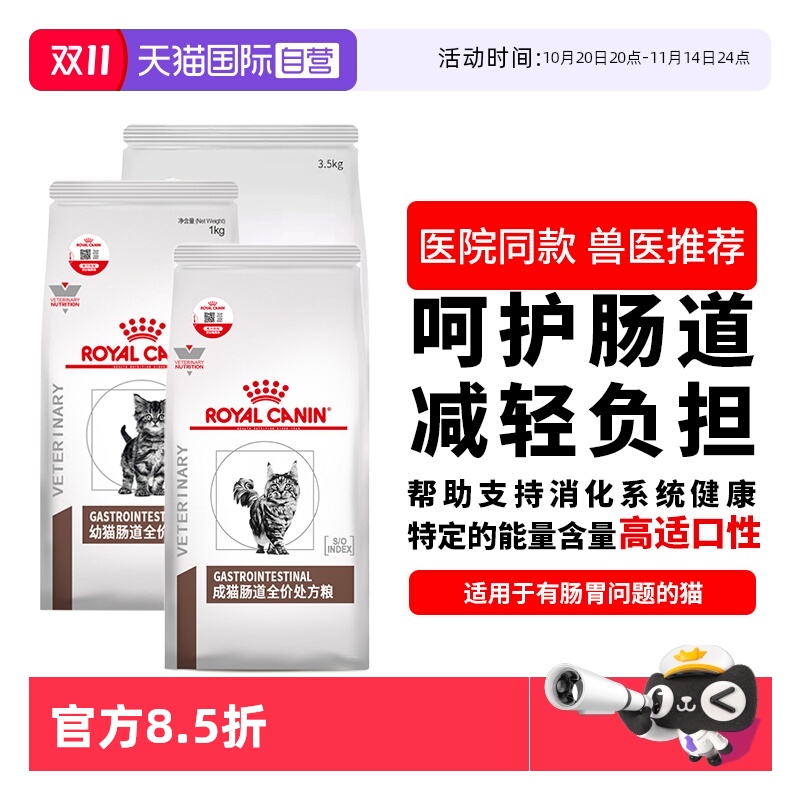 【自营】皇家成猫肠道处方粮GI32猫粮呵护肠胃消化能量适中幼猫粮