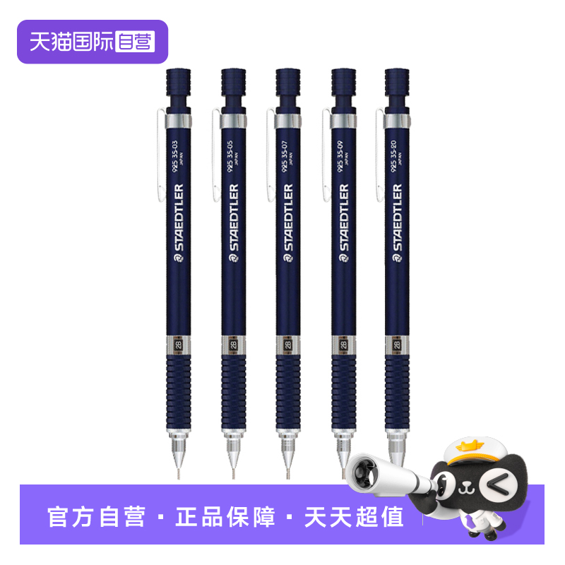 施德楼低重心金属自动铅笔