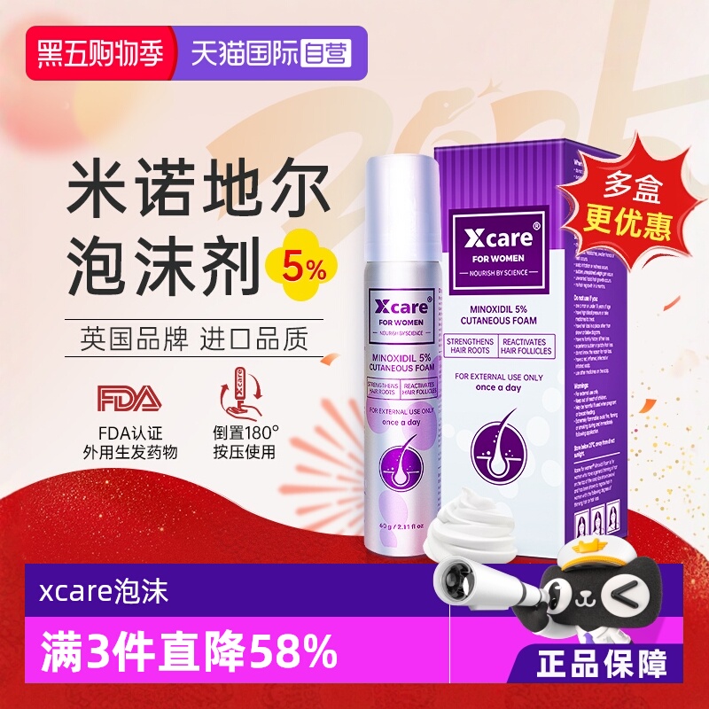 5%高纯度米诺地尔有效生发