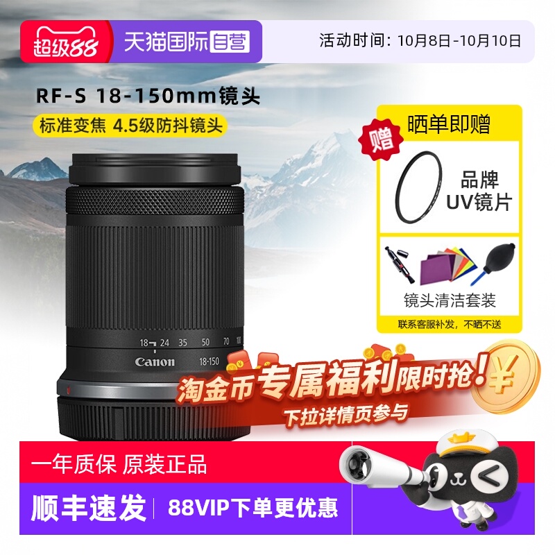 佳能RF-S18-150mm变焦微单镜头