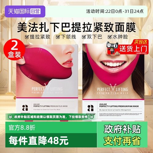 美法扎提拉V脸2盒挂耳式面膜女