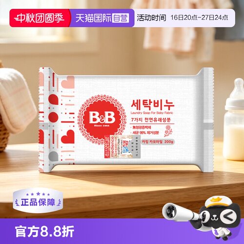 韩国bb保宁进口婴儿洗衣皂200g