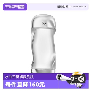 护肤水保湿 IPSA茵芙莎流金水爽肤水200ml补水保湿 水 自营
