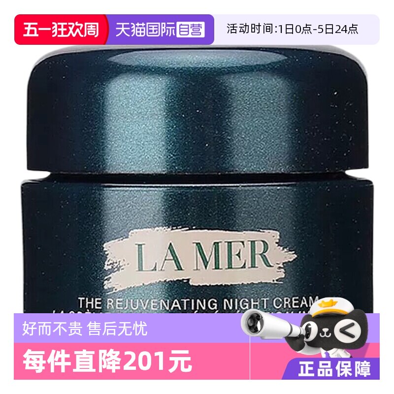 【自营】LA MER/海蓝之谜海蓝之谜紧致焕颜精华晚霜 7ml