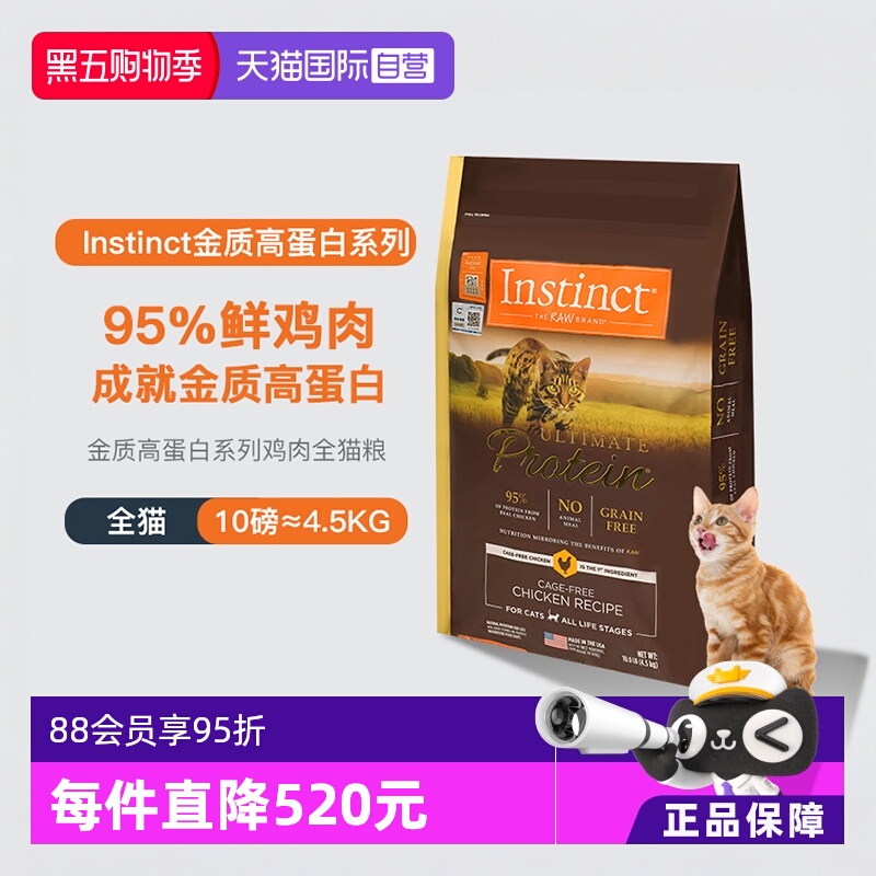 【自营】美国进口Instinct百利高蛋白鸡肉配方成猫通用猫粮10LB