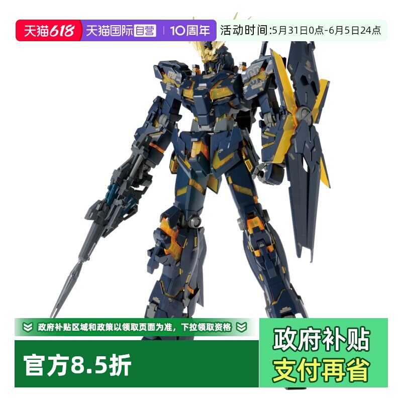 【自营】万代 MG 1/100 独角兽高达2号机报丧女妖Ver.Ka 卡版拼装