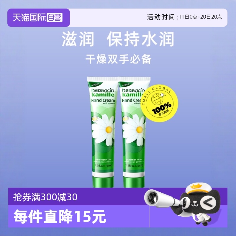 【自营】Herbacin贺本清小甘菊小雏菊护手75ml*2德国滋润护手霜