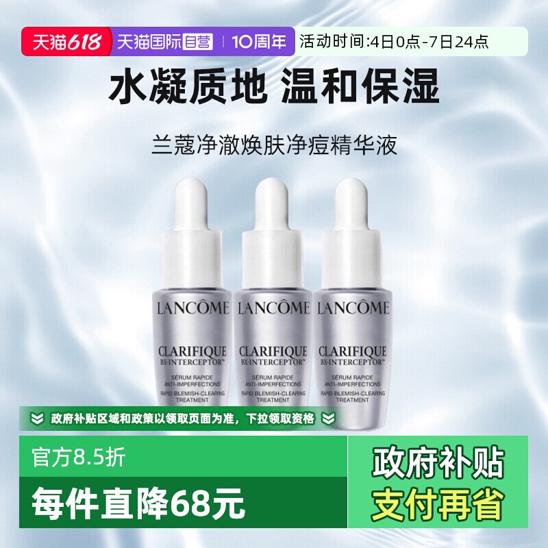 【自营】Lancome/兰蔻极光换肤精华净痘精华液提亮祛痘控油7ml*3