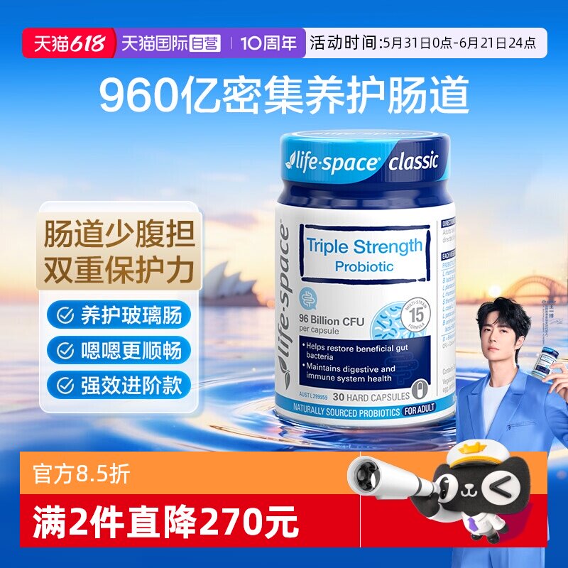 【自营】澳洲lifespace益倍适成人超感益生菌960亿活菌肠胃30粒