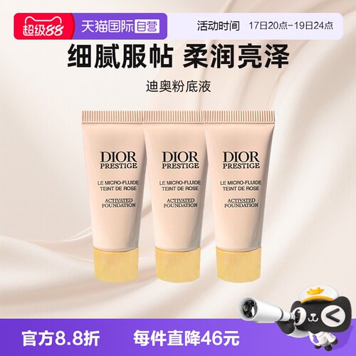 【自营】Dior/迪奥花秘瑰萃焕活精华粉底液ON持妆养肤奶油肌