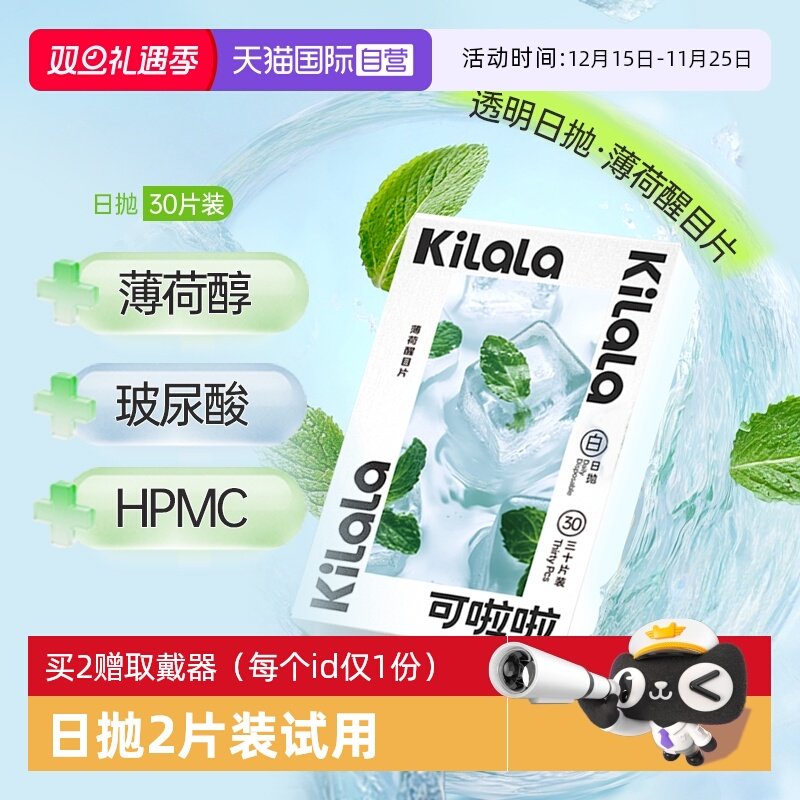 39亓 1，右上角进“陶淦帀 拍1件 Kilala可啦啦薄荷醒目日抛30片 - 线报酷