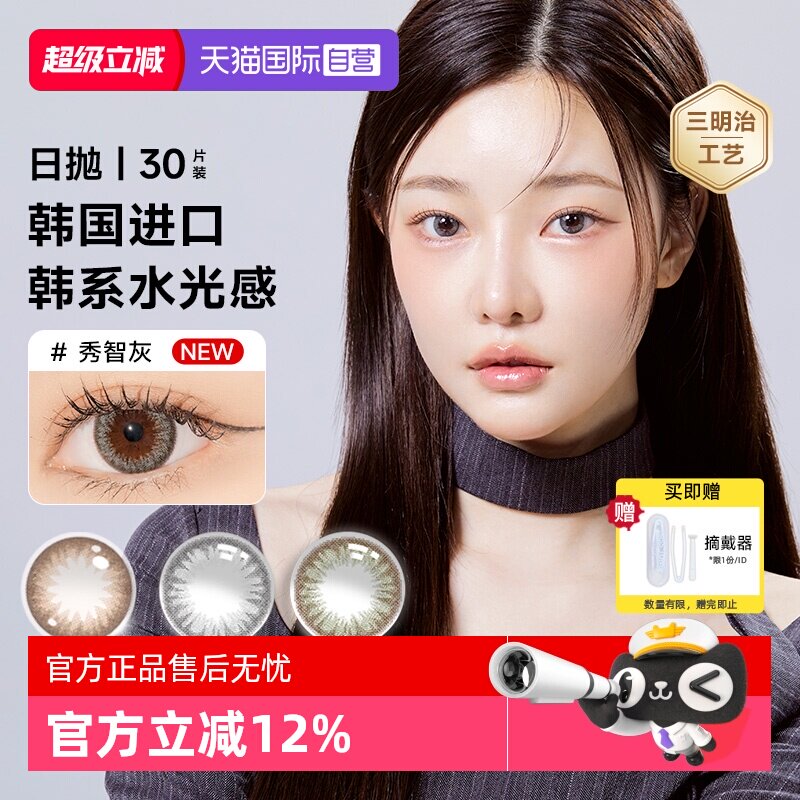 【自营】Clalen可俪兰美瞳日抛30片彩色隐形眼镜韩国进口【临期】图片