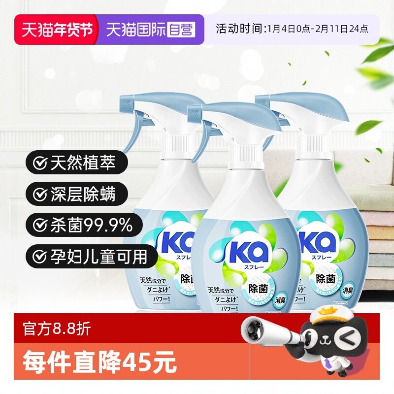 【自营】菁华蓝ka织物除螨喷雾320ml*3瓶/床柜免洗除菌消毒除味,洗护清洁剂/卫生巾/纸/香薰,织物清洁/香氛除味/祛皱柔顺喷雾,淘宝优惠券,粉丝福利购,淘宝优惠卷