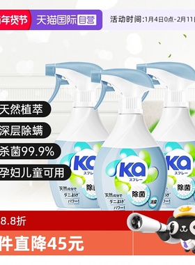 【自营】菁华蓝ka织物除螨喷雾320ml*3瓶/床柜免洗除菌消毒除味