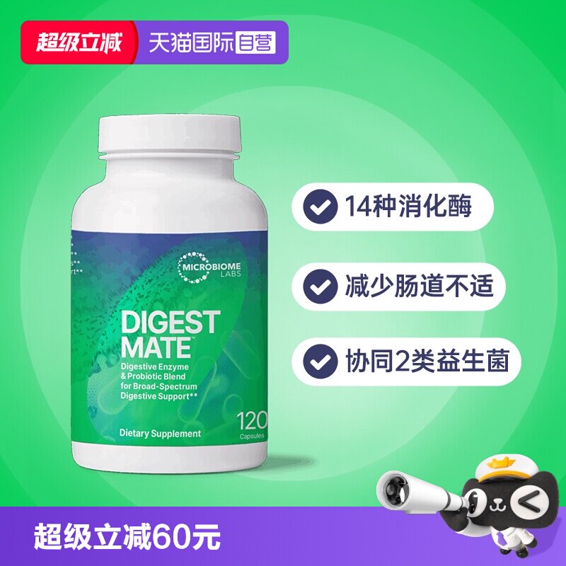 【自营】MBL益葆来复合消化酶益生菌成人乳糖麸质胀儿童养护肠道